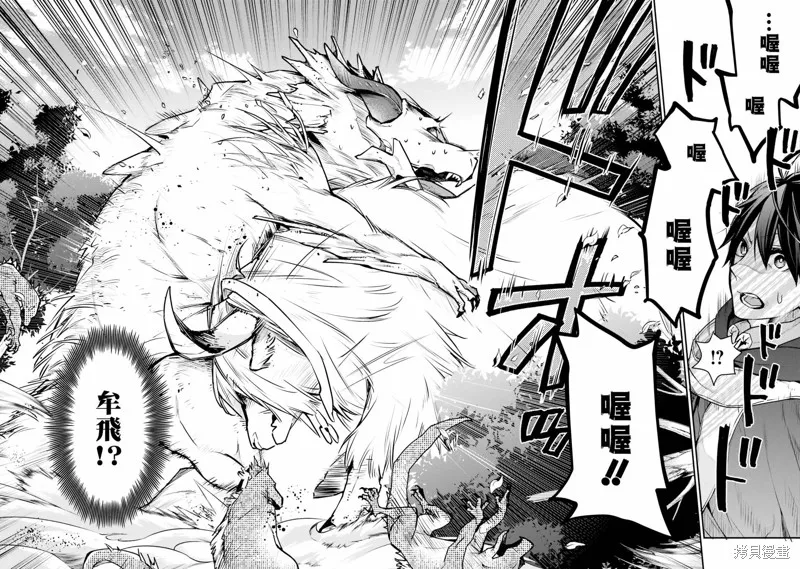 最强的魔导士，膝盖中了一箭之后成为乡下的卫兵,第29话,第27张