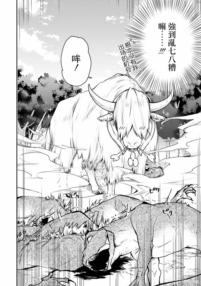 最强的魔导士，膝盖中了一箭之后成为乡下的卫兵,第29话,第30张