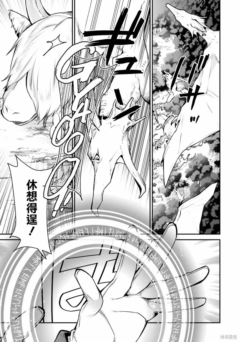 最强的魔导士，膝盖中了一箭之后成为乡下的卫兵,第29话,第31张