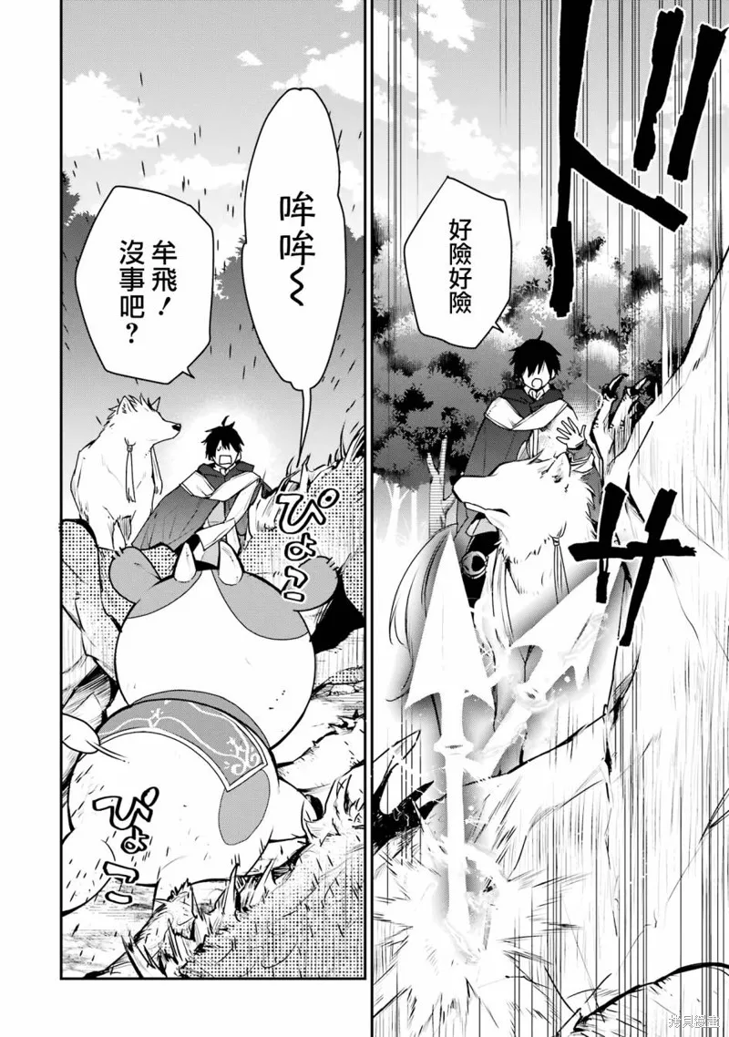 最强的魔导士，膝盖中了一箭之后成为乡下的卫兵,第29话,第32张