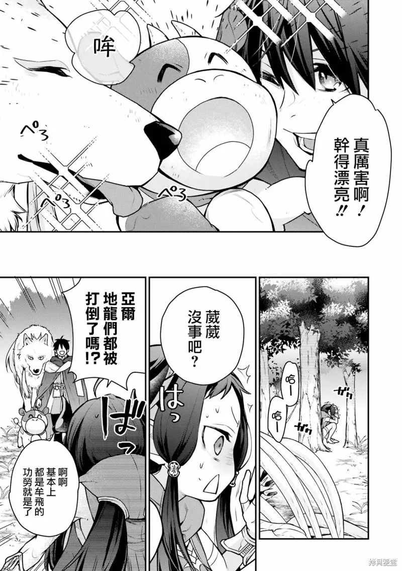 最强的魔导士，膝盖中了一箭之后成为乡下的卫兵,第29话,第33张