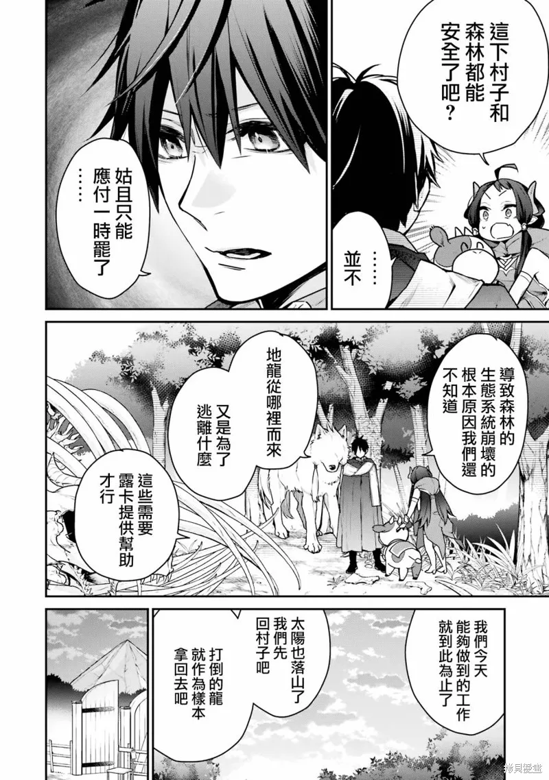 最强的魔导士，膝盖中了一箭之后成为乡下的卫兵,第29话,第34张