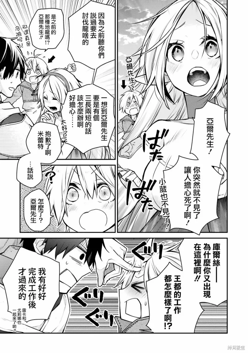 最强的魔导士，膝盖中了一箭之后成为乡下的卫兵,第29话,第35张