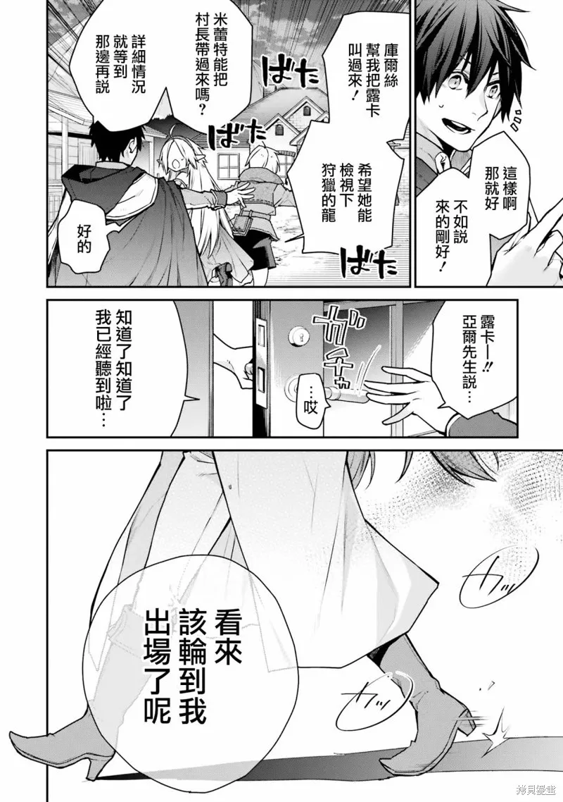 最强的魔导士，膝盖中了一箭之后成为乡下的卫兵,第29话,第36张