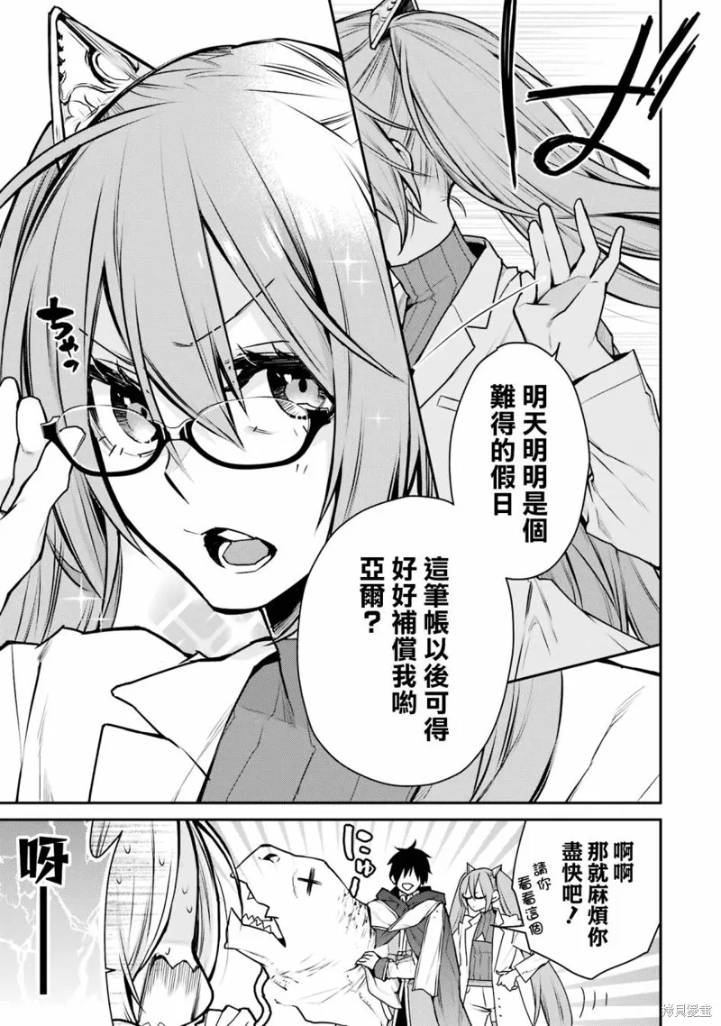 最强的魔导士，膝盖中了一箭之后成为乡下的卫兵,第29话,第37张