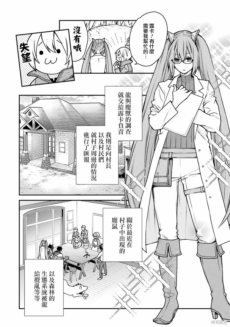 最强的魔导士，膝盖中了一箭之后成为乡下的卫兵,第29话,第38张