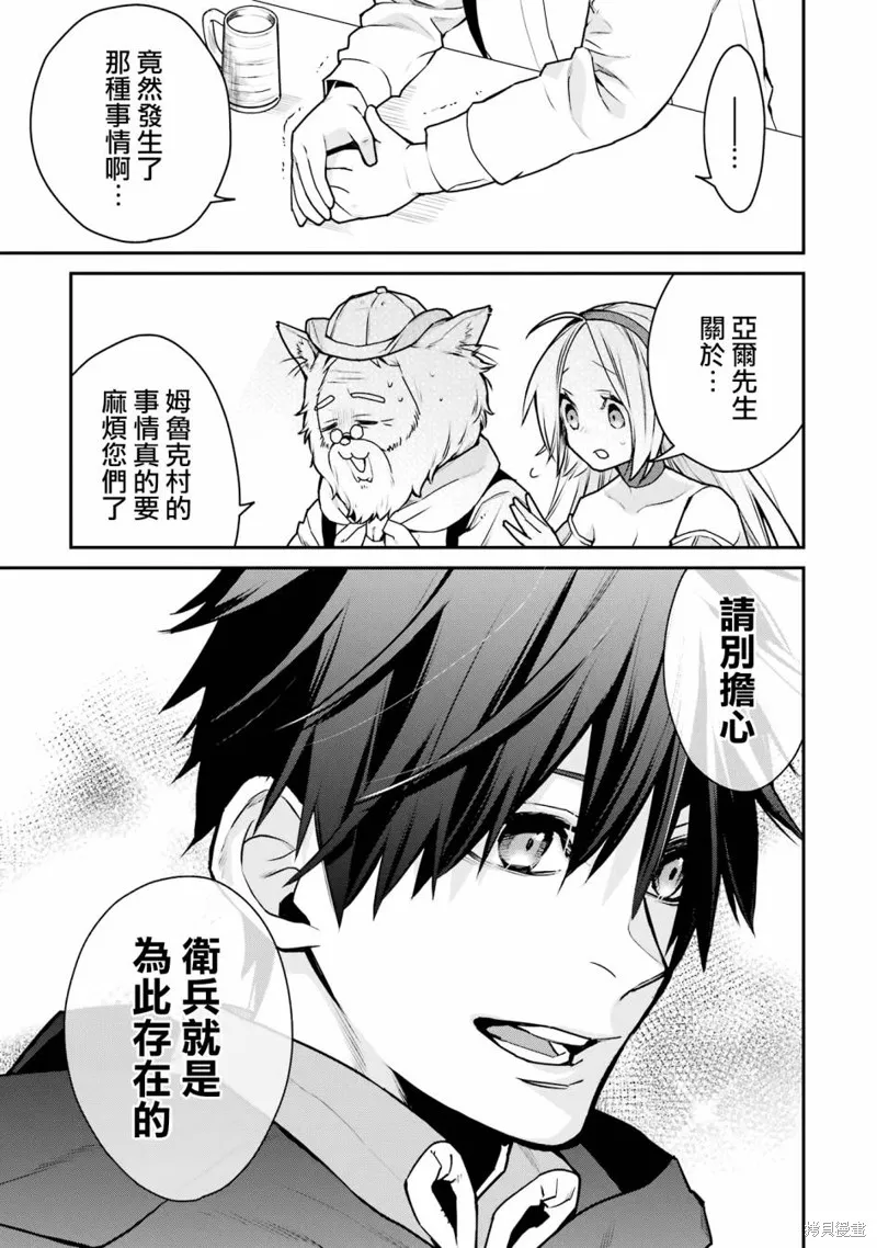 最强的魔导士，膝盖中了一箭之后成为乡下的卫兵,第29话,第39张