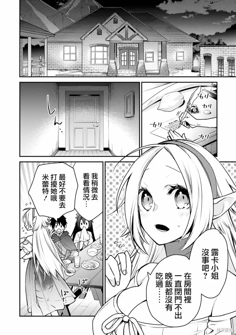 最强的魔导士，膝盖中了一箭之后成为乡下的卫兵,第29话,第40张