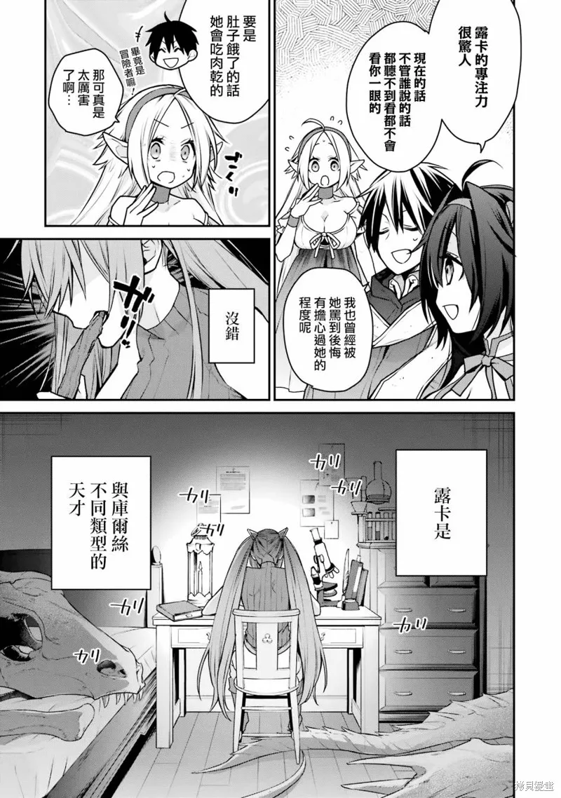 最强的魔导士，膝盖中了一箭之后成为乡下的卫兵,第29话,第41张