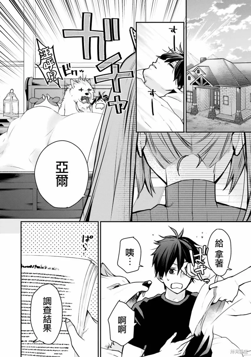 最强的魔导士，膝盖中了一箭之后成为乡下的卫兵,第29话,第42张
