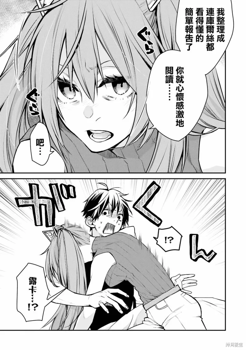 最强的魔导士，膝盖中了一箭之后成为乡下的卫兵,第29话,第43张