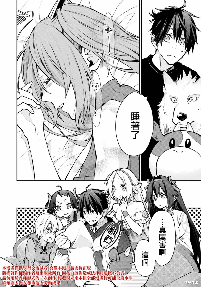 最强的魔导士，膝盖中了一箭之后成为乡下的卫兵,第29话,第44张