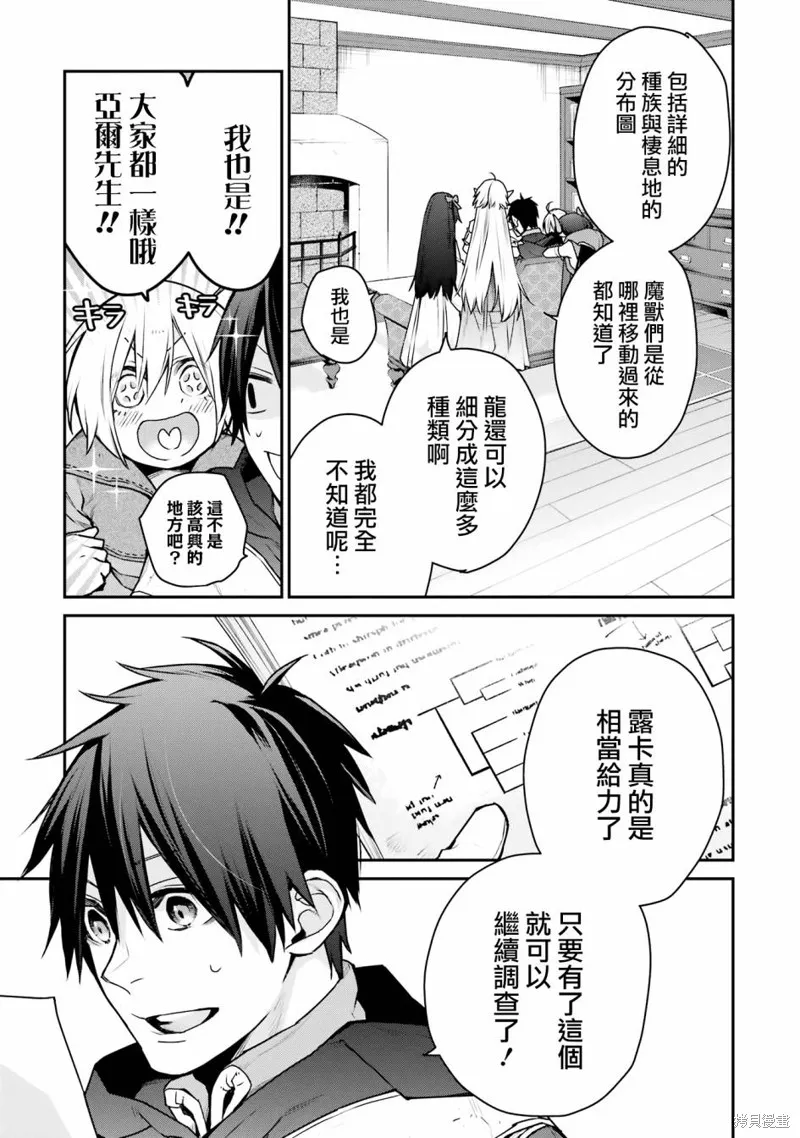最强的魔导士，膝盖中了一箭之后成为乡下的卫兵,第29话,第45张
