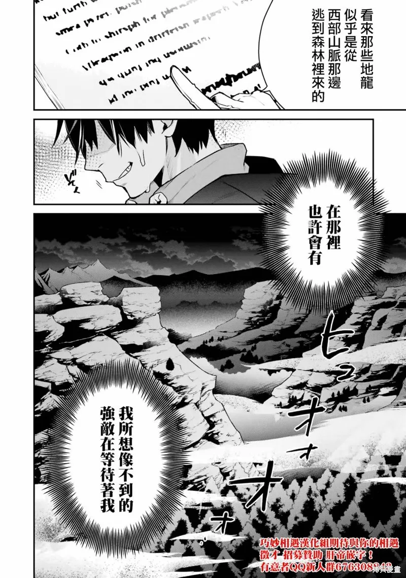 最强的魔导士，膝盖中了一箭之后成为乡下的卫兵,第29话,第46张