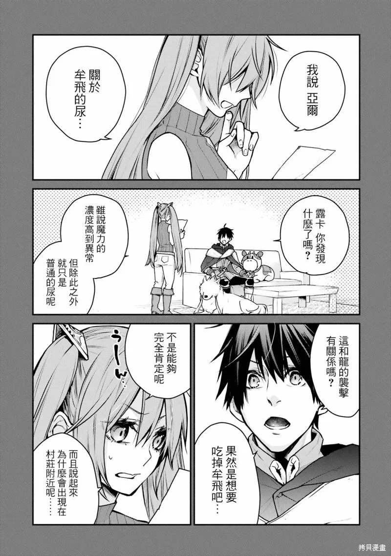 最强的魔导士，膝盖中了一箭之后成为乡下的卫兵,第29话,第6张