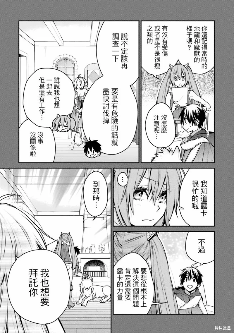 最强的魔导士，膝盖中了一箭之后成为乡下的卫兵,第29话,第7张