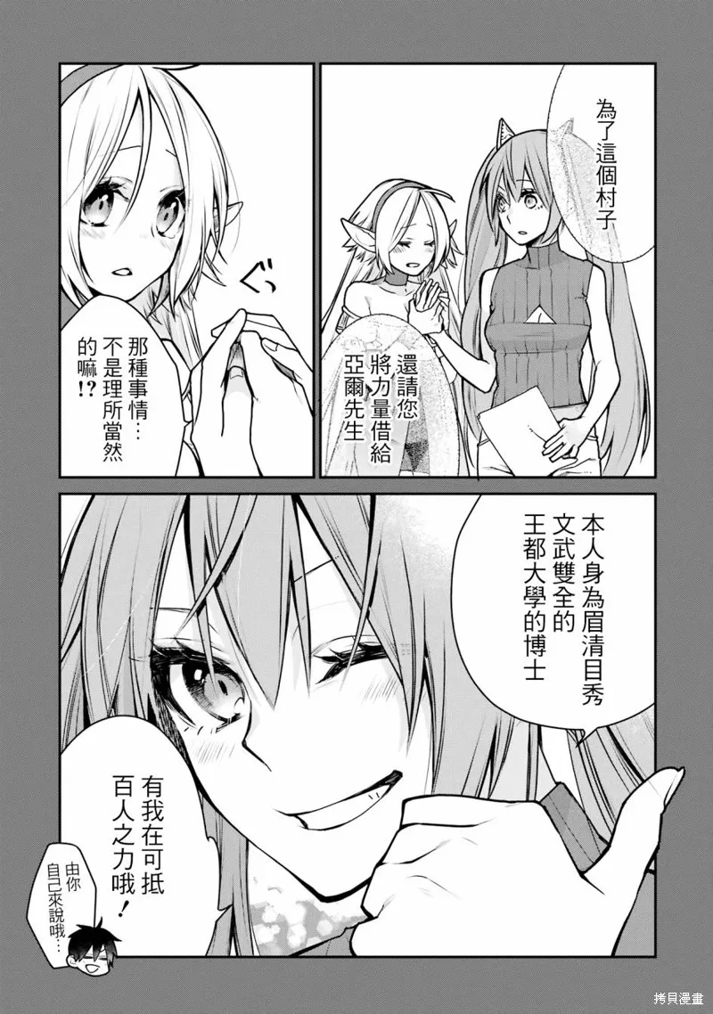 最强的魔导士，膝盖中了一箭之后成为乡下的卫兵,第29话,第8张