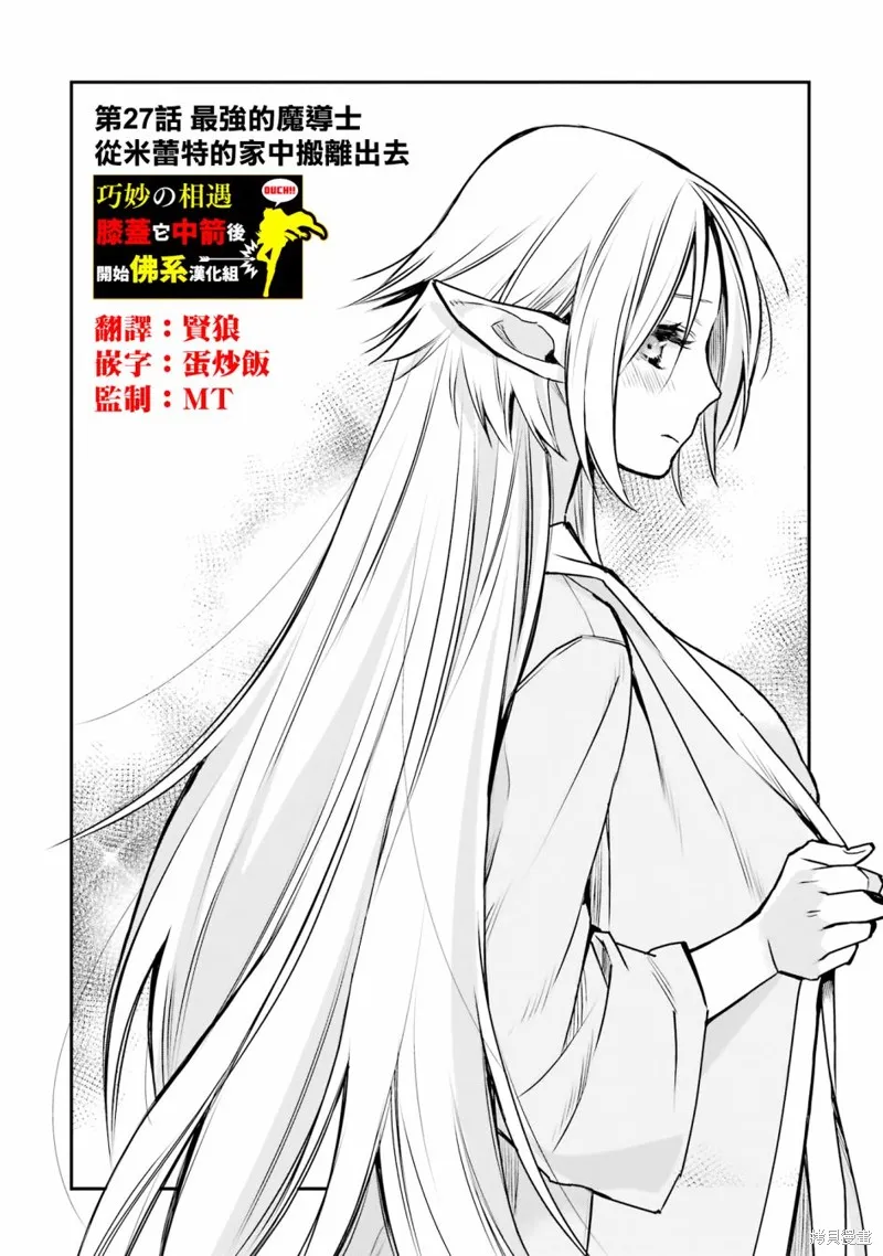 最强的魔导士，膝盖中了一箭之后成为乡下的卫兵,第27话,第1张