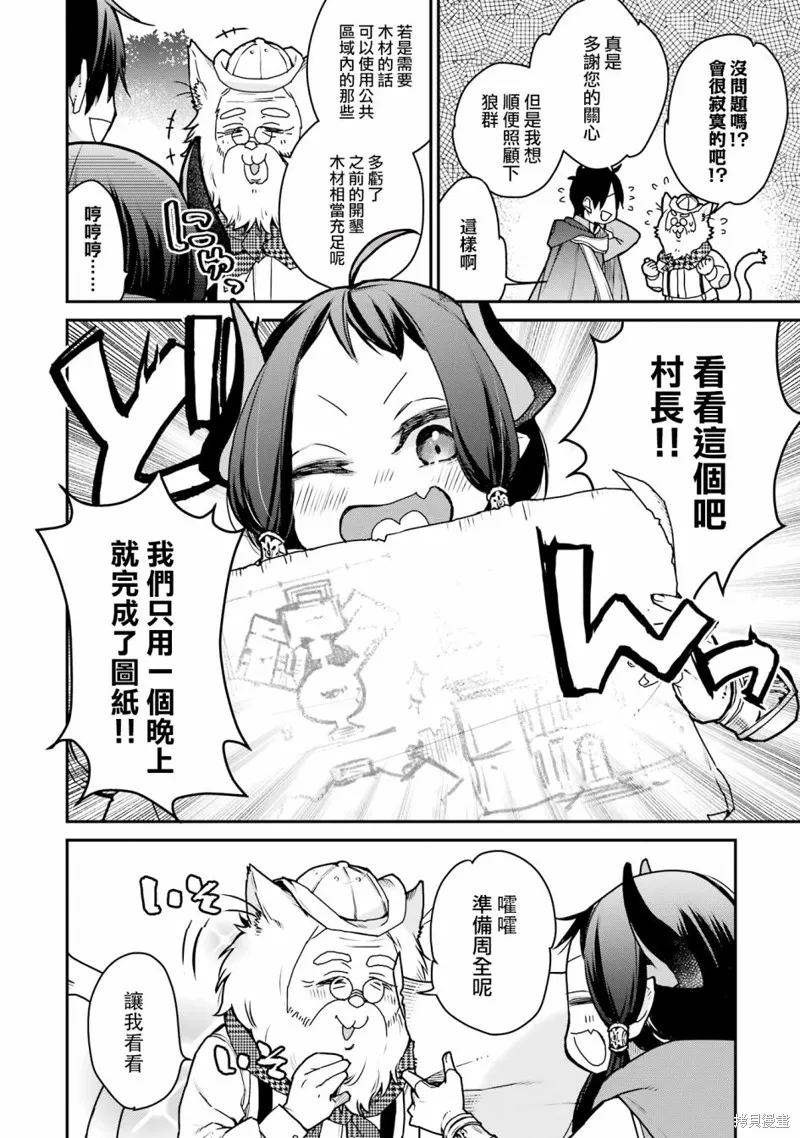 最强的魔导士，膝盖中了一箭之后成为乡下的卫兵,第27话,第10张