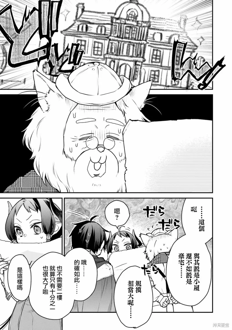 最强的魔导士，膝盖中了一箭之后成为乡下的卫兵,第27话,第11张