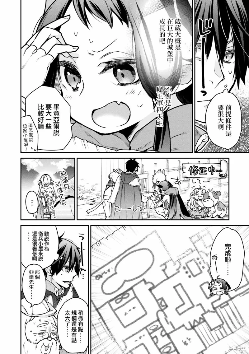 最强的魔导士，膝盖中了一箭之后成为乡下的卫兵,第27话,第12张