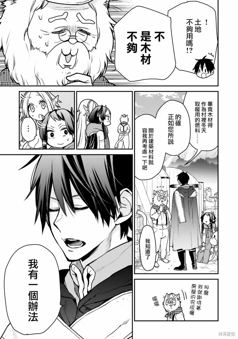 最强的魔导士，膝盖中了一箭之后成为乡下的卫兵,第27话,第13张
