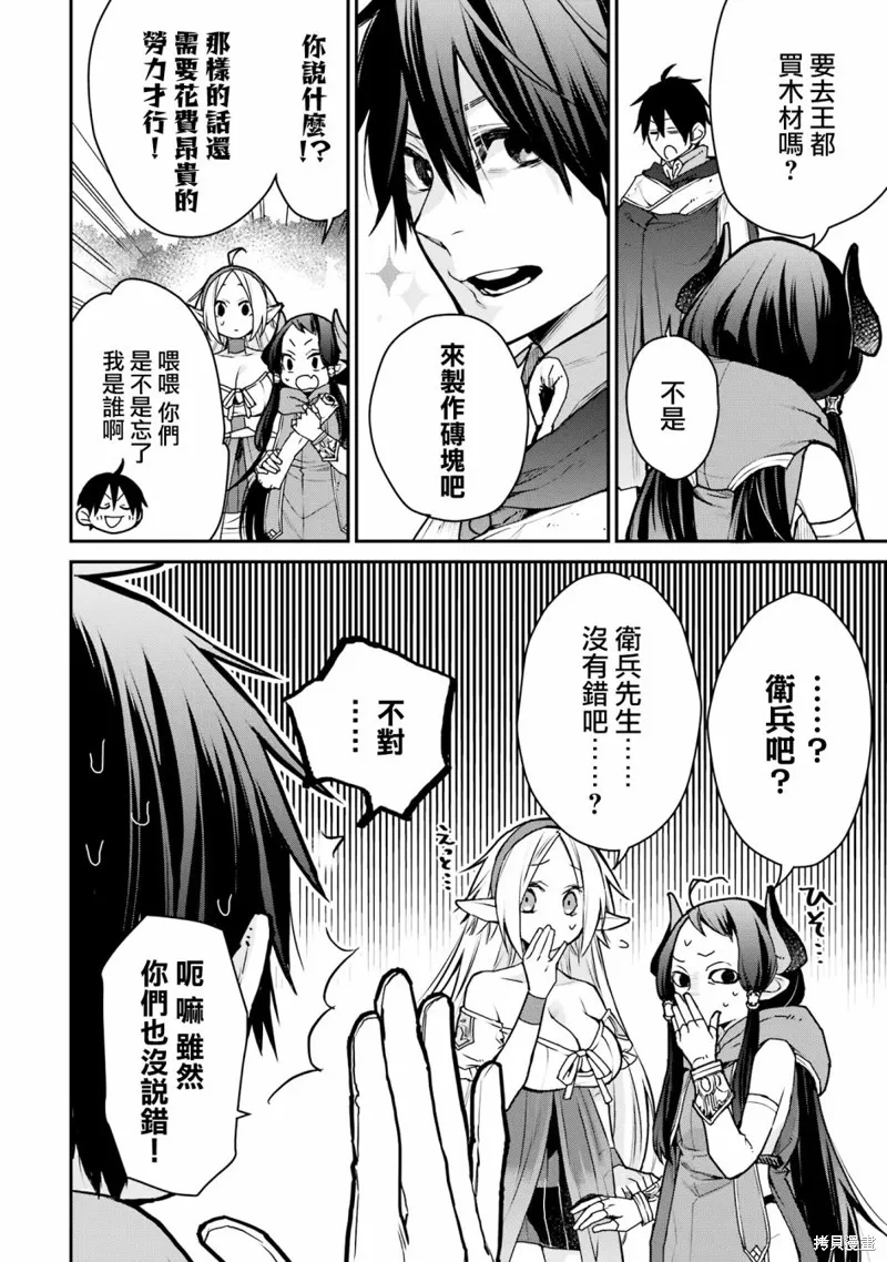 最强的魔导士，膝盖中了一箭之后成为乡下的卫兵,第27话,第14张
