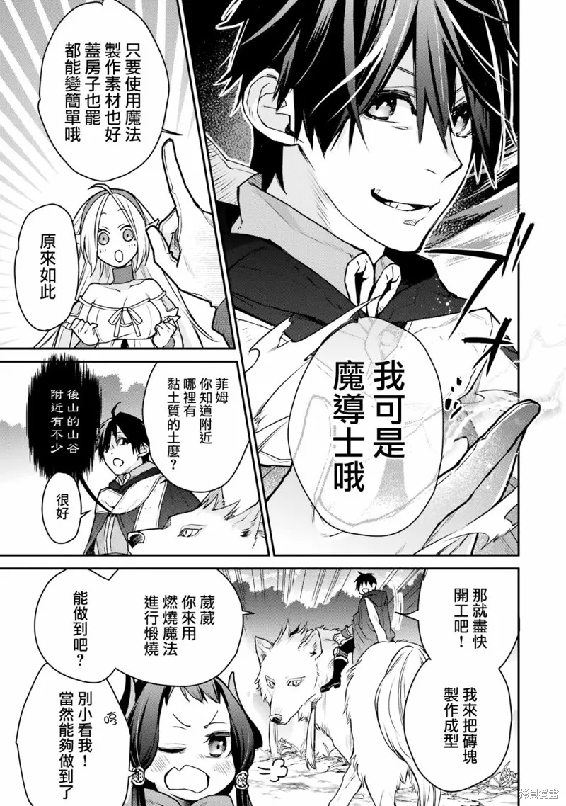 最强的魔导士，膝盖中了一箭之后成为乡下的卫兵,第27话,第15张