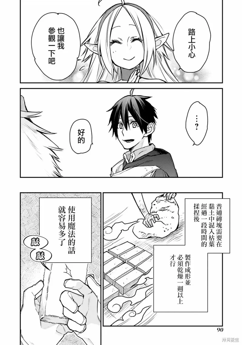 最强的魔导士，膝盖中了一箭之后成为乡下的卫兵,第27话,第16张