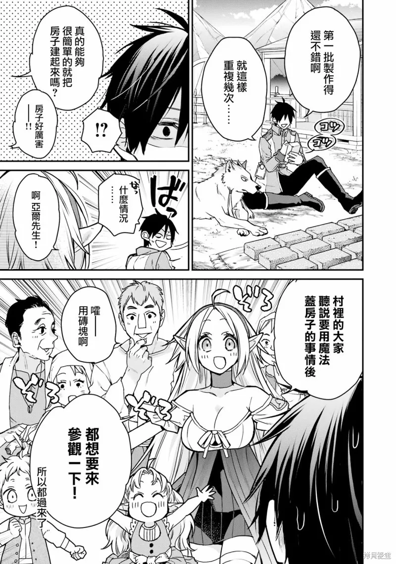 最强的魔导士，膝盖中了一箭之后成为乡下的卫兵,第27话,第17张