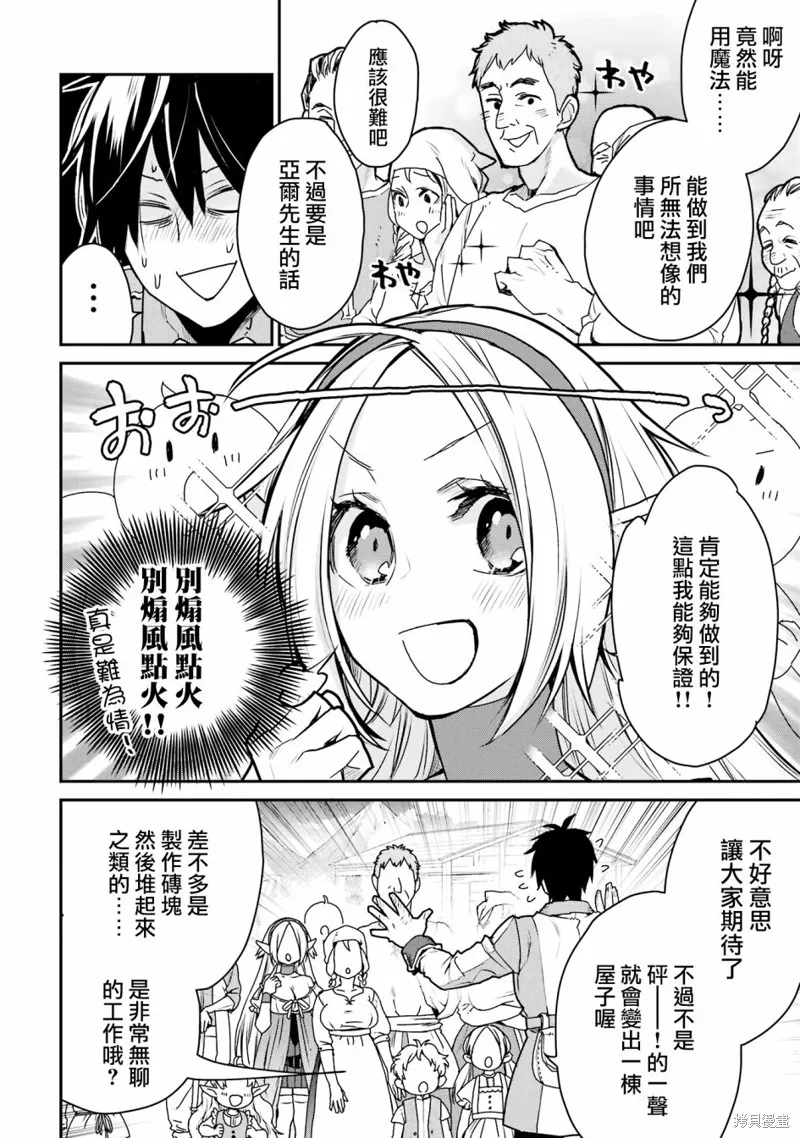 最强的魔导士，膝盖中了一箭之后成为乡下的卫兵,第27话,第18张