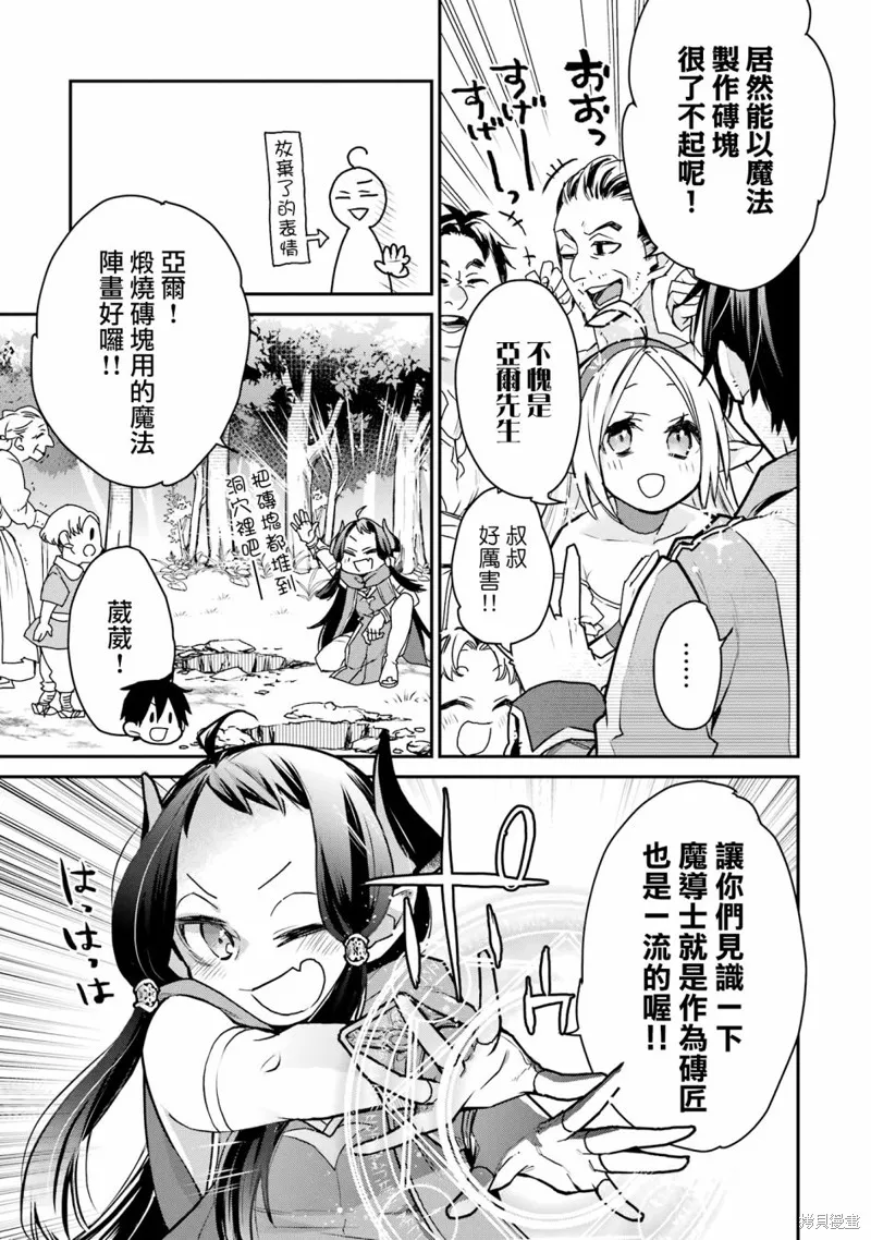 最强的魔导士，膝盖中了一箭之后成为乡下的卫兵,第27话,第19张