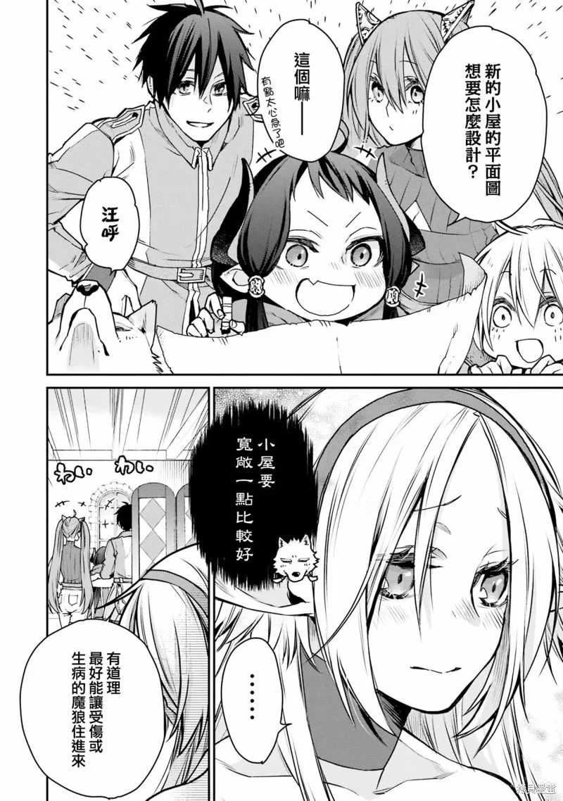 最强的魔导士，膝盖中了一箭之后成为乡下的卫兵,第27话,第2张