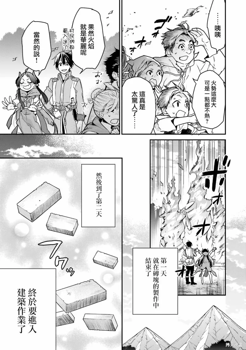 最强的魔导士，膝盖中了一箭之后成为乡下的卫兵,第27话,第21张