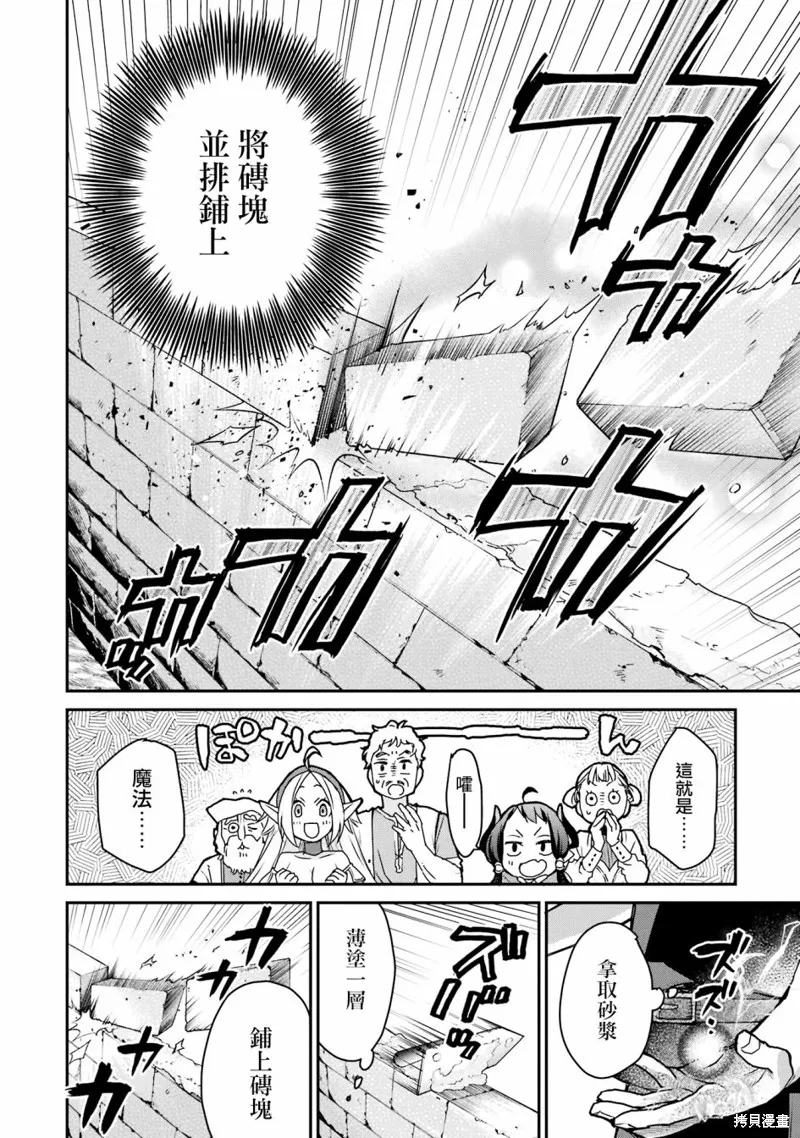 最强的魔导士，膝盖中了一箭之后成为乡下的卫兵,第27话,第24张