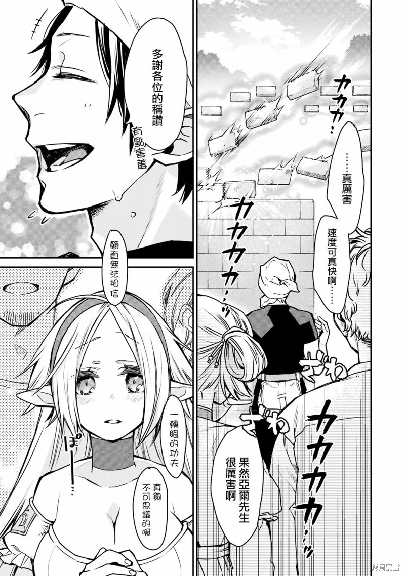 最强的魔导士，膝盖中了一箭之后成为乡下的卫兵,第27话,第25张
