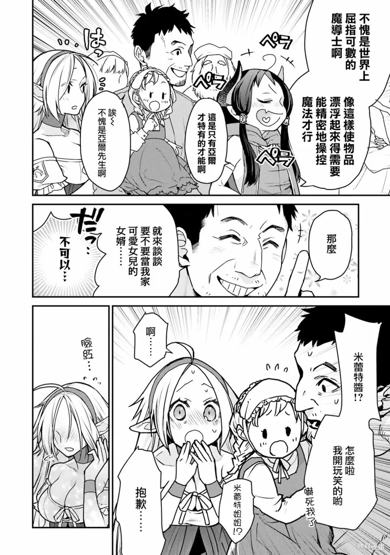 最强的魔导士，膝盖中了一箭之后成为乡下的卫兵,第27话,第26张