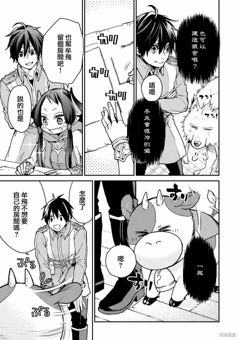 最强的魔导士，膝盖中了一箭之后成为乡下的卫兵,第27话,第3张