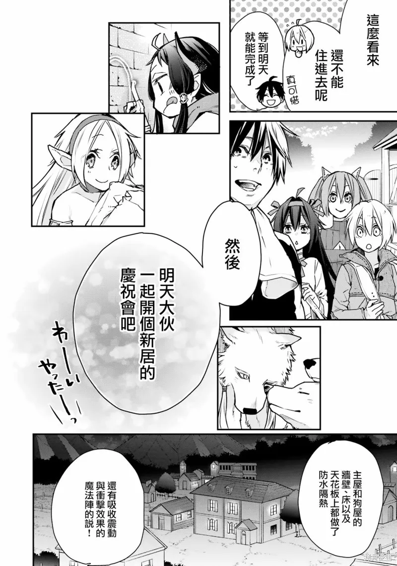 最强的魔导士，膝盖中了一箭之后成为乡下的卫兵,第27话,第30张
