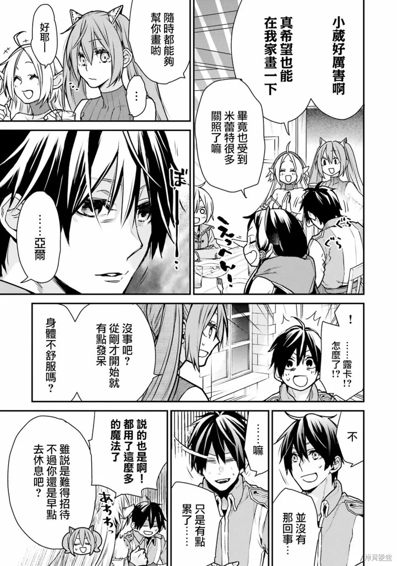 最强的魔导士，膝盖中了一箭之后成为乡下的卫兵,第27话,第31张