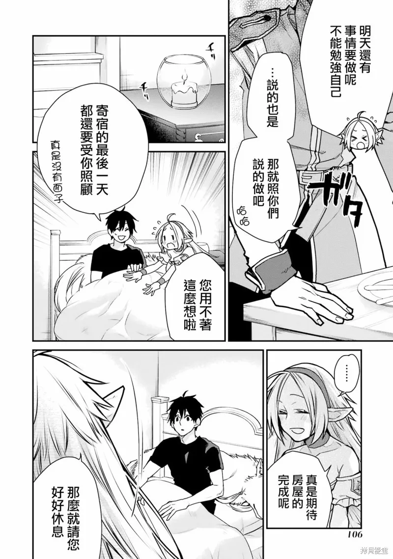 最强的魔导士，膝盖中了一箭之后成为乡下的卫兵,第27话,第32张