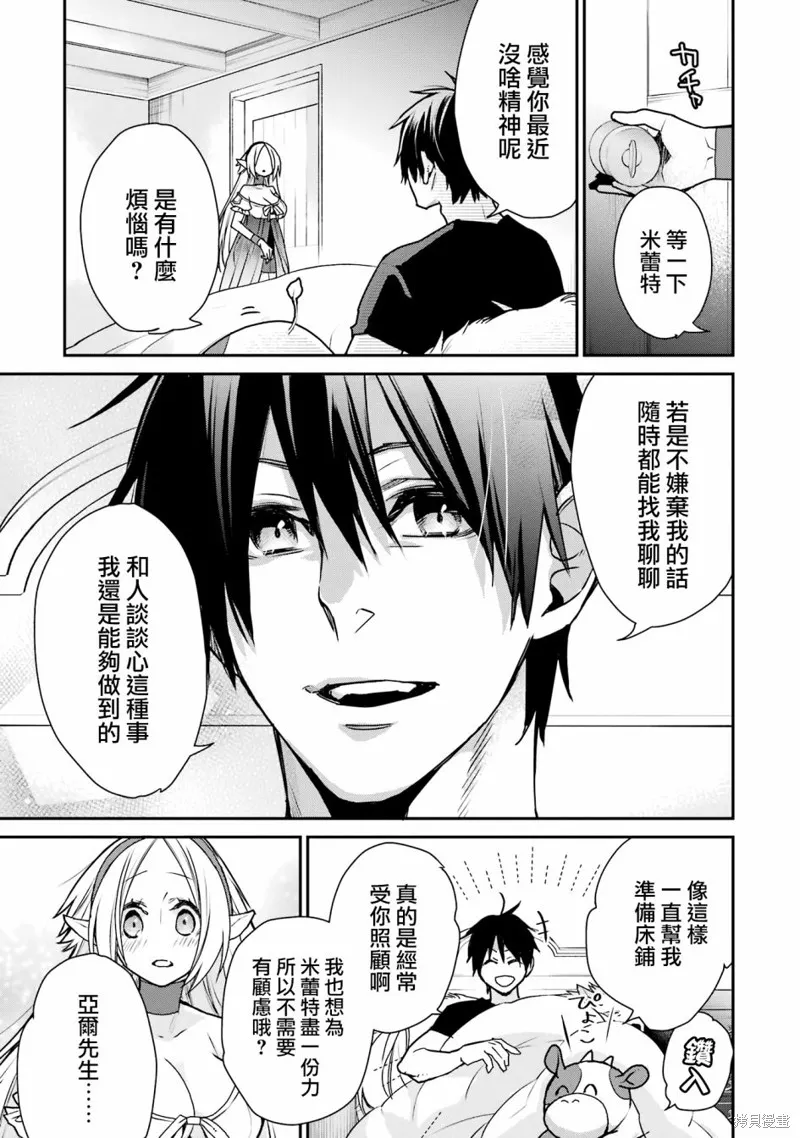 最强的魔导士，膝盖中了一箭之后成为乡下的卫兵,第27话,第33张