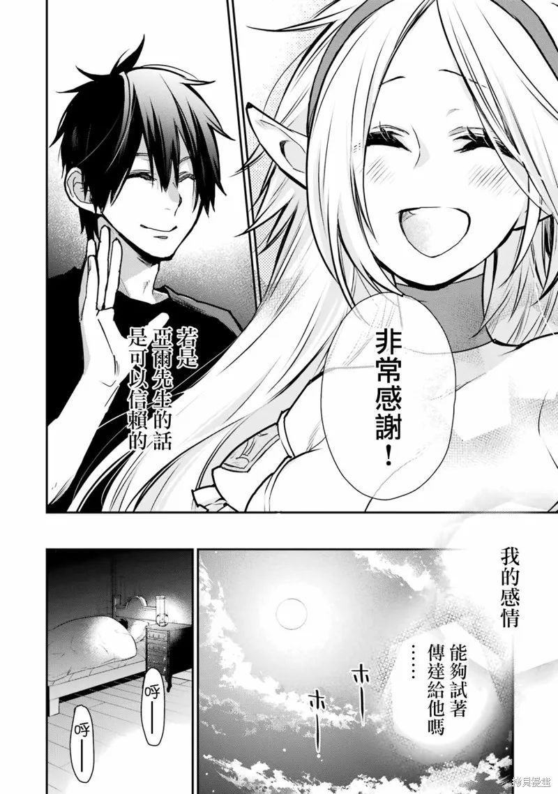 最强的魔导士，膝盖中了一箭之后成为乡下的卫兵,第27话,第34张