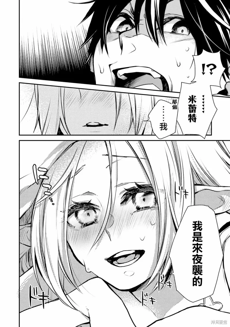 最强的魔导士，膝盖中了一箭之后成为乡下的卫兵,第27话,第37张