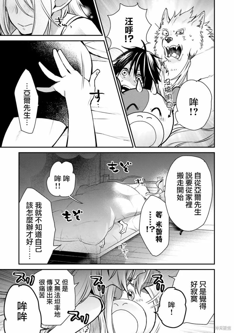 最强的魔导士，膝盖中了一箭之后成为乡下的卫兵,第27话,第38张