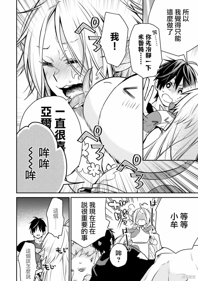 最强的魔导士，膝盖中了一箭之后成为乡下的卫兵,第27话,第39张