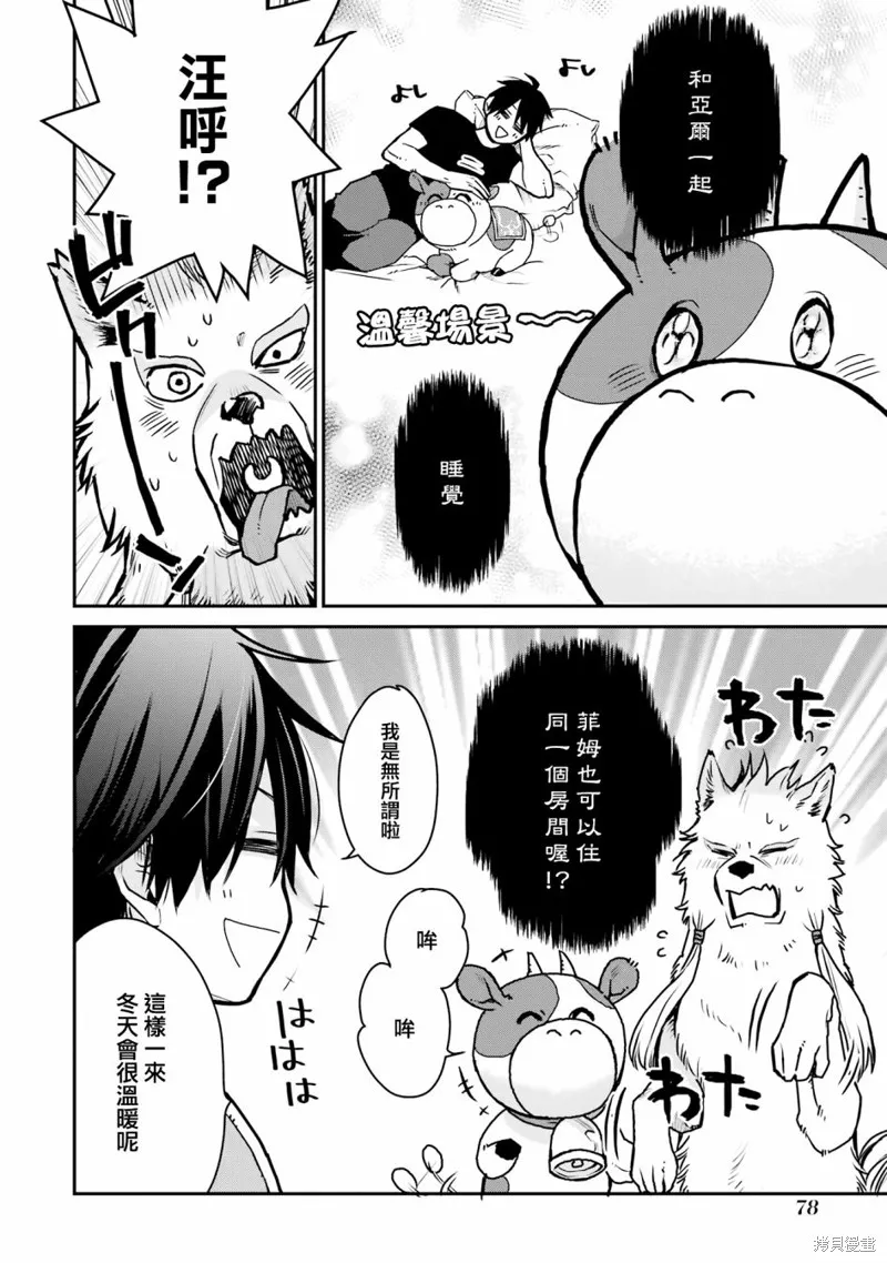 最强的魔导士，膝盖中了一箭之后成为乡下的卫兵,第27话,第4张