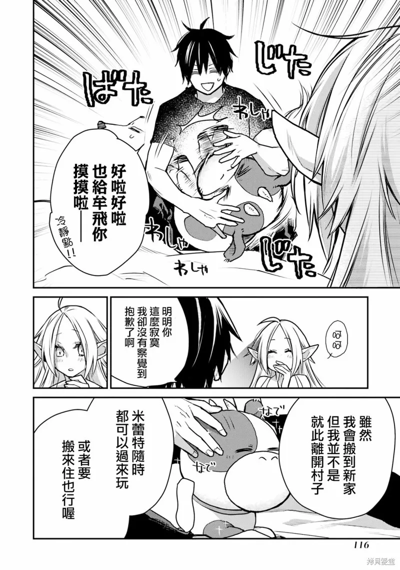 最强的魔导士，膝盖中了一箭之后成为乡下的卫兵,第27话,第41张