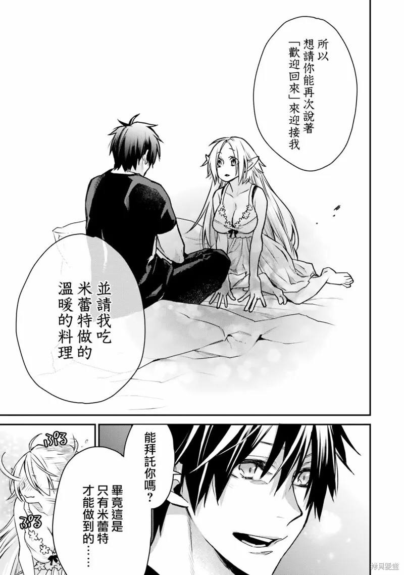 最强的魔导士，膝盖中了一箭之后成为乡下的卫兵,第27话,第42张
