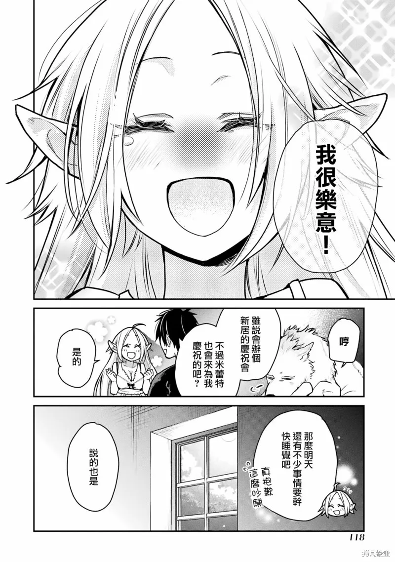 最强的魔导士，膝盖中了一箭之后成为乡下的卫兵,第27话,第43张